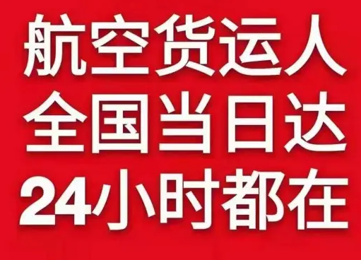 文山砚山空运公司货物、航空货运:物流行业各岗位招聘